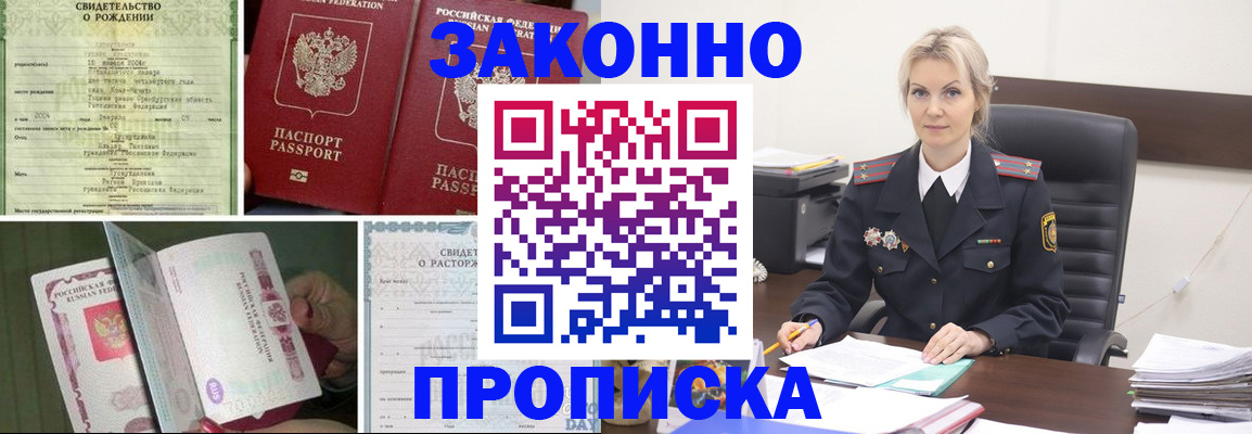 прописка 2025 в Ипатово
